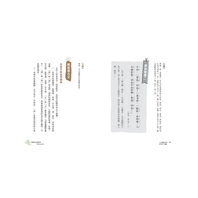 少年讀論語（全套3冊）：世代必讀國學經典輕鬆理解古文脈絡作文應考