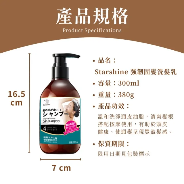 【iBloom】starshine星沐 強韌固髮洗髮乳 300ml-4入組(濃密髮感、強健髮根、滋養頭皮)