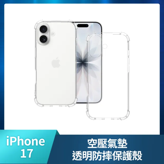 【Apple】iPhone 17(512G/6.3吋)(超值殼貼組)
