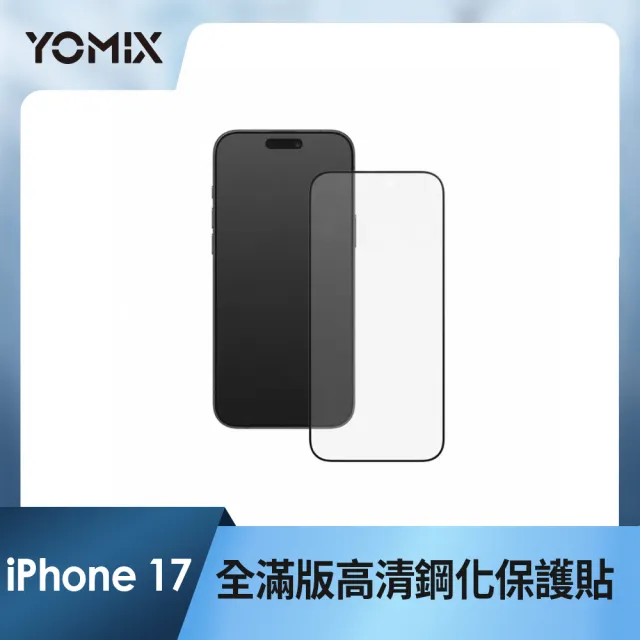 【Apple】iPhone 17(256G/6.3吋)(超值殼貼組)