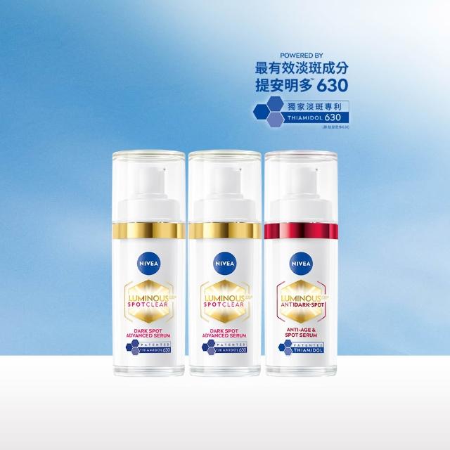 【NIVEA 妮維雅】LUMINOUS630淡斑煥白精華30mlx3入(L630/敏感肌適用/專利美白成分)