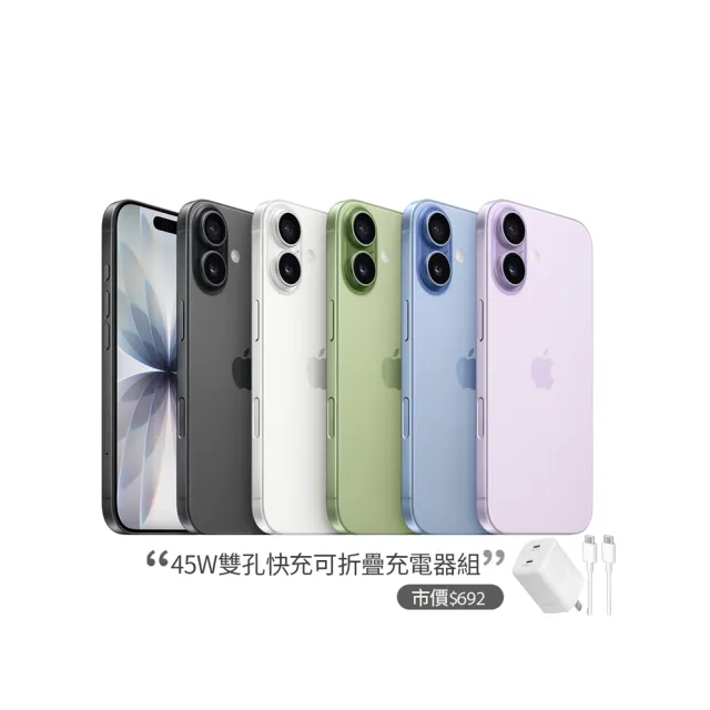 【Apple】iPhone 17(512G/6.3吋)(45W雙孔閃充組)