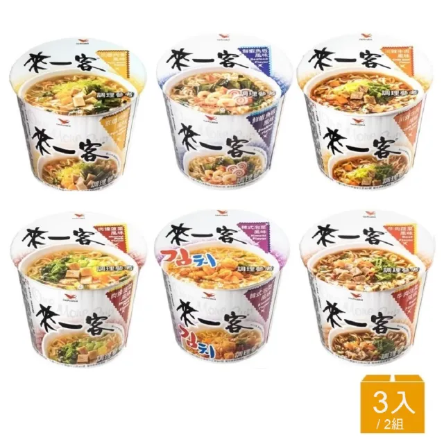 【來一客】風味杯x3入/組x2組 (鮮蝦魚板/牛肉蔬菜/韓式泡菜/京燉肉骨/川辣牛肉/肉燥菠菜)(-中元)