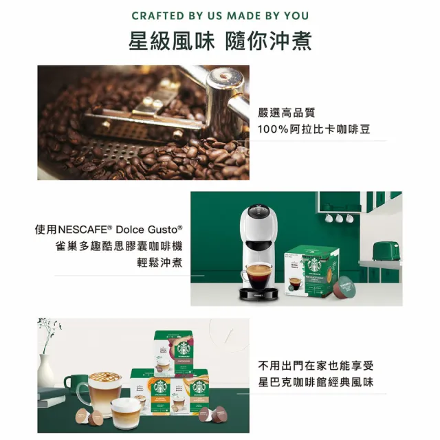【NESCAFE Dolce Gusto】STARBUCKS星巴克花式咖啡膠囊12顆x3盒(口味任選;適用雀巢多趣酷思咖啡機)
