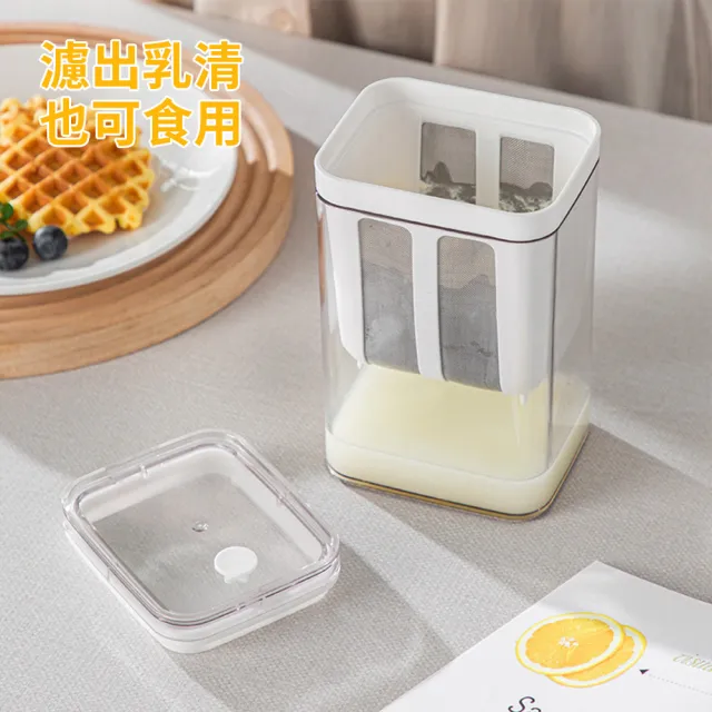 【LZQ】優酪乳過濾器 自製希臘優格盒 乳清乳酪水分分離器 瀝乾器 乾噎優酪乳 保鮮盒 優酪乳過濾器