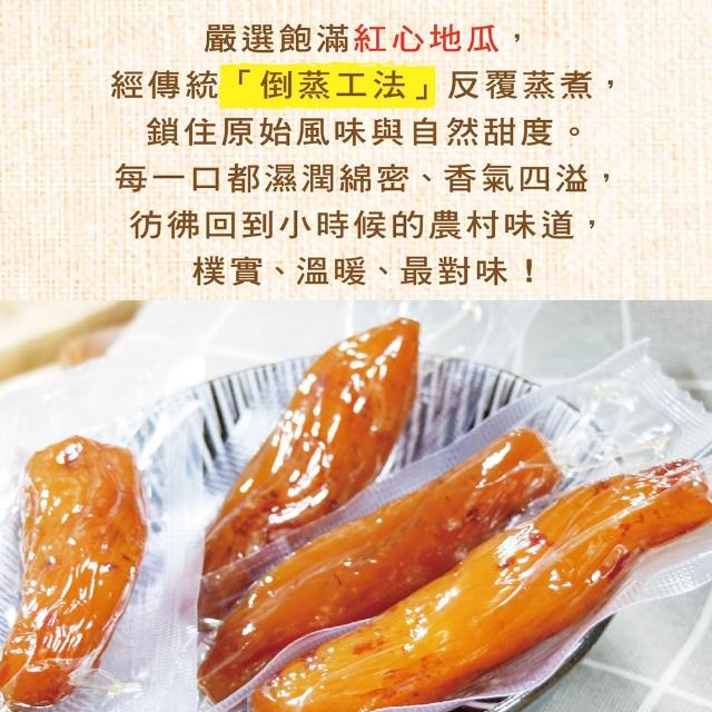 【惠香】帶皮倒蒸地瓜-紅薯230g*5包組(真空獨立包裝 即食代餐地瓜乾)