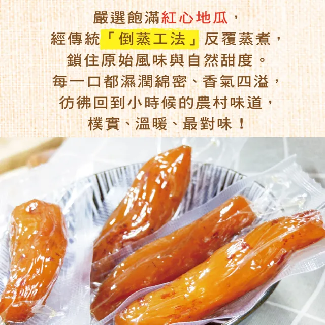 【惠香】帶皮倒蒸地瓜-紅薯230g*3包組(真空獨立包裝 即食代餐地瓜乾)