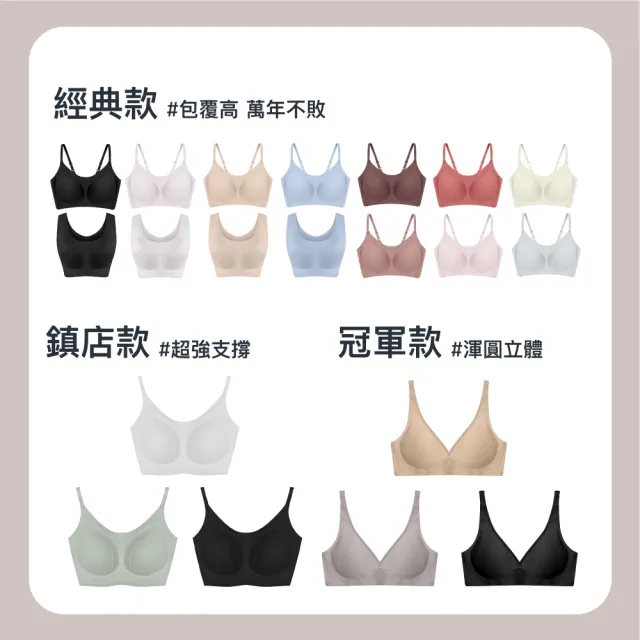 【24HRS】3件組 - 經典X鎮店款X冠軍款 無痕內衣任選(無鋼圈內衣 女內衣 女內著 無感失憶 背扣式)