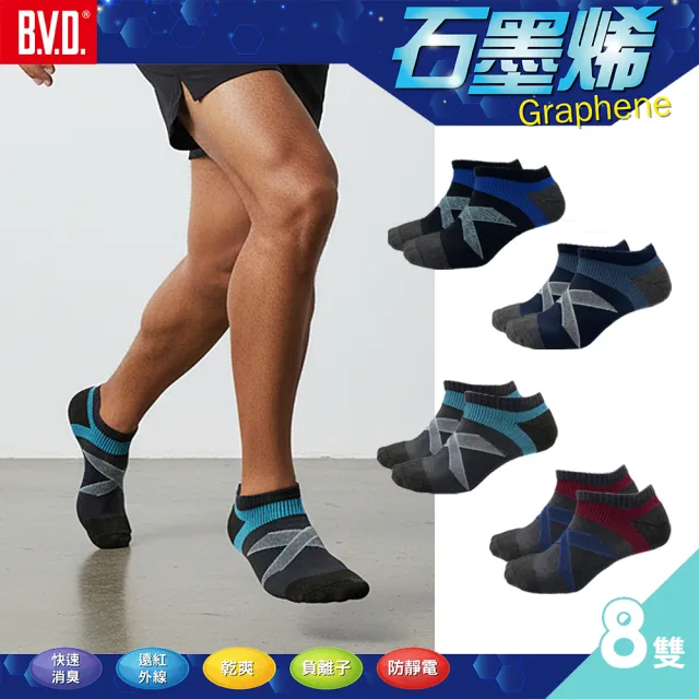 【BVD】8雙組-石墨烯乾爽運動足弓男襪(B559除臭襪 襪子 踝襪 船襪 毛巾襪)