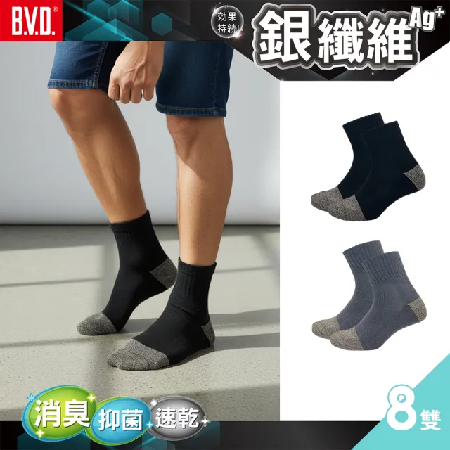 【BVD】8雙組-銀纖維1/2毛巾底男襪(B563襪子-抑菌消臭襪)