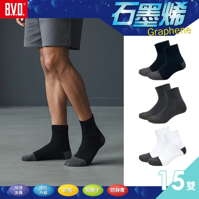 【BVD】15雙組-石墨烯1/2乾爽氣墊襪M/L(B557/B665除臭襪 運動襪 毛巾襪)
