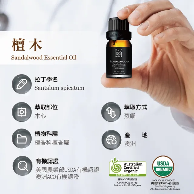 【Bonnie House 植享家】雙有機檀木精油5ml+鎖藏愛鍊