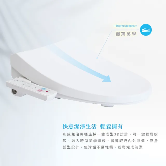 【HCG 和成】瞬熱式橢圓型免治沖洗馬桶座AF2059(含基本安裝)