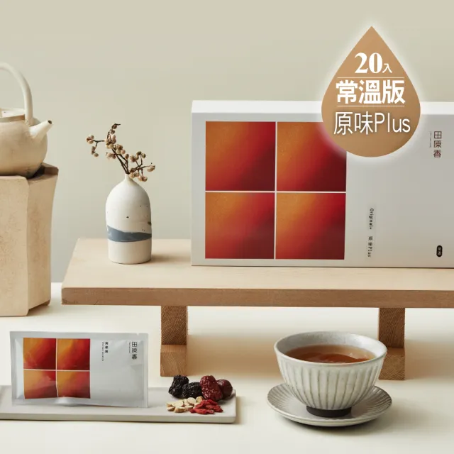 【田原香】常溫版-無藥材/原味Plus滴雞精20入_官方直營(60ml/入 常溫保存 攜帶便利) 送禮 禮盒