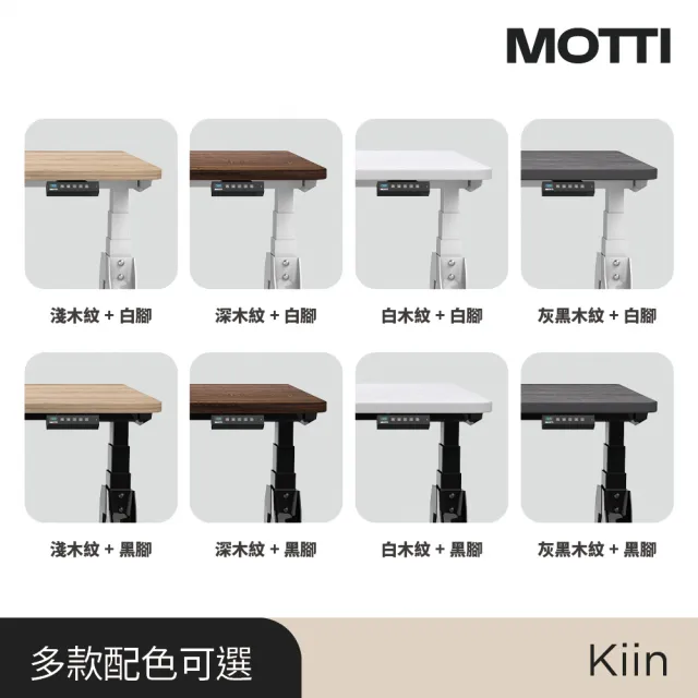 【MOTTI】電動升降桌｜Kiin 120x68cm 高承重雙馬達/三節式矩形管/送宅配組裝(書桌/辦公桌/工作桌/餐桌)