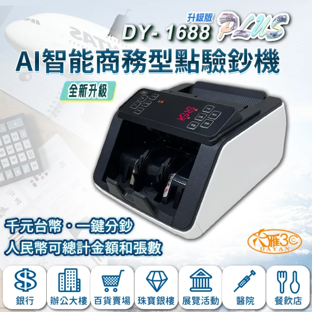 智能點驗鈔機