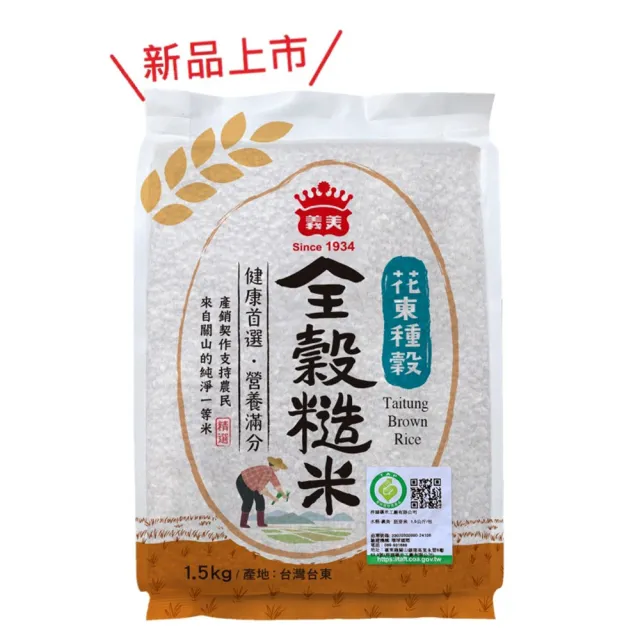 【義美】花東種穀米系列1.5kg x2入組(芋香晶米、珍珠Q米、胚芽金米、全穀糙米)