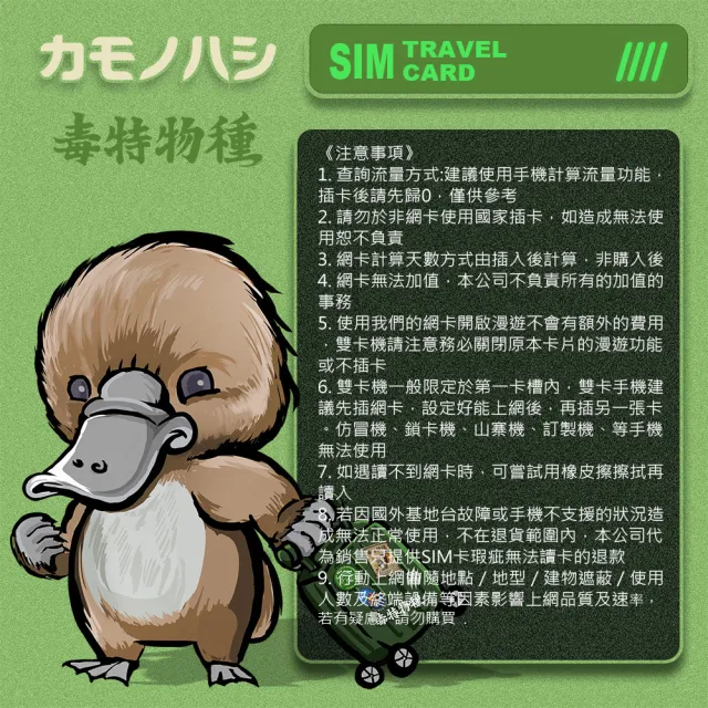 【鴨嘴獸 旅遊網卡】Travel sim日本 12天 吃到飽 純上網 不降速網卡(日本旅遊 高流量上網 上網卡)