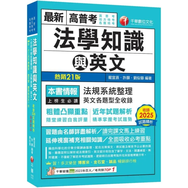 2026（精準掌握考試趨勢）高普考法學知識與英文（包括中華民國憲法、法學緒論、英文）
