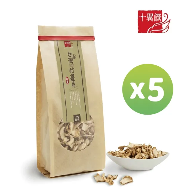 【十翼饌】台灣上等竹薑片80gx5包(薑茶/溫補食材/薑片)