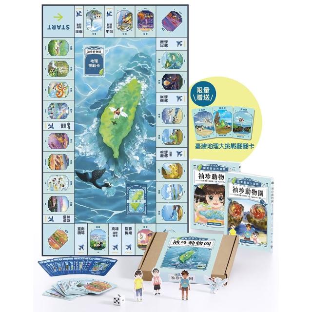 【晴好出版】袖珍動物園：動物返家大冒險（套書桌遊組）（首批限量贈品版）：《袖珍動物園番外篇》二書＋桌