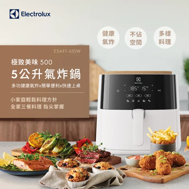 【Electrolux 伊萊克斯】5公升極致美味500 健康氣炸鍋-奶霜白(E5AF1-610W)