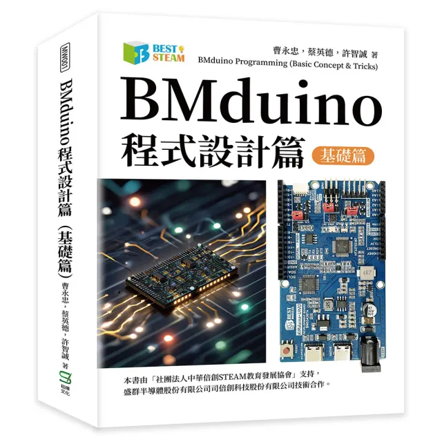 BMduino程式設計篇(基礎篇)