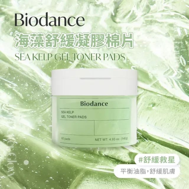 【Biodance】凝膠棉片 60片*2入 玻尿酸 維他命 膠原蛋白