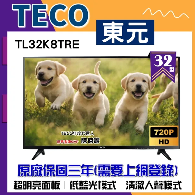 TECO 東元】32吋IPS 低藍光液晶顯示器(TL32K8TRE 福利品) - momo購物網