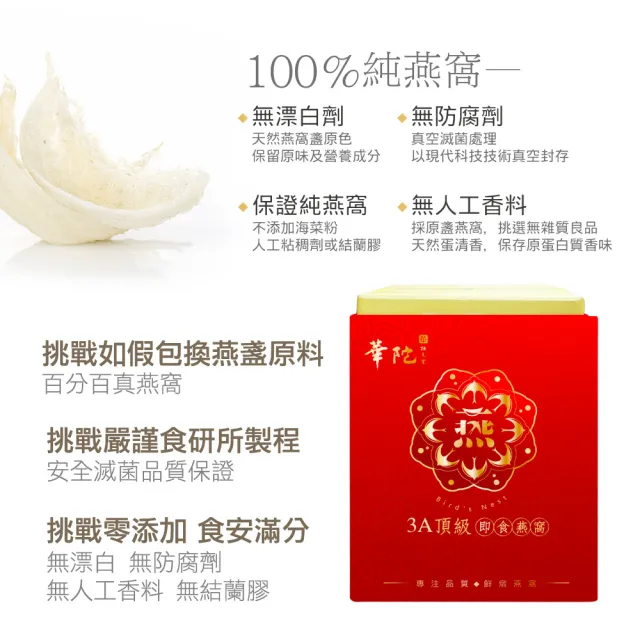 【華陀扶元堂】華陀3A頂級即食燕窩x3瓶(330g/瓶-過年禮盒//年節禮盒/新年禮盒)618爆殺必買