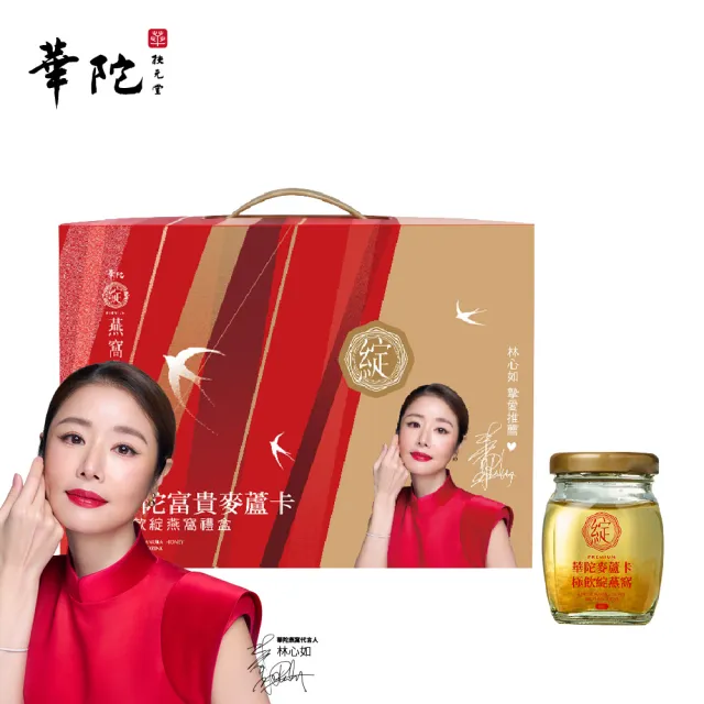 【華陀扶元堂】華陀富貴麥蘆卡極飲綻燕窩禮盒 (60g/6入) - 林心如代言/禮盒/年節禮盒/新品上市中秋禮盒