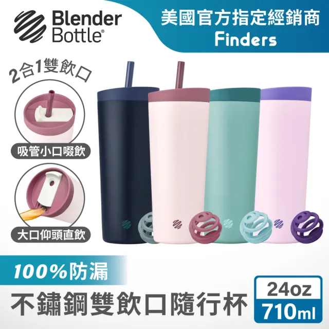 【Blender Bottle】兩入組_Tumbler 二合一雙飲口不鏽鋼吸管杯24oz 710m(冰霸杯/環保杯/隨行杯/保溫杯)