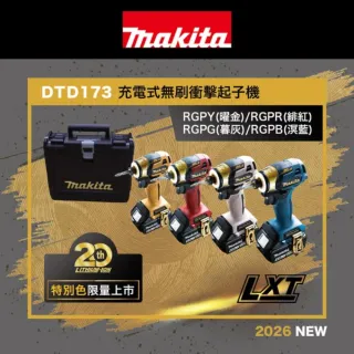 【MAKITA 牧田】20周年限定色 DTD173 日本製