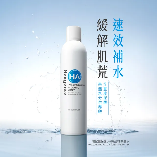 【Neogence 霓淨思】玻尿酸保濕水平衡舒活噴霧水300ml
