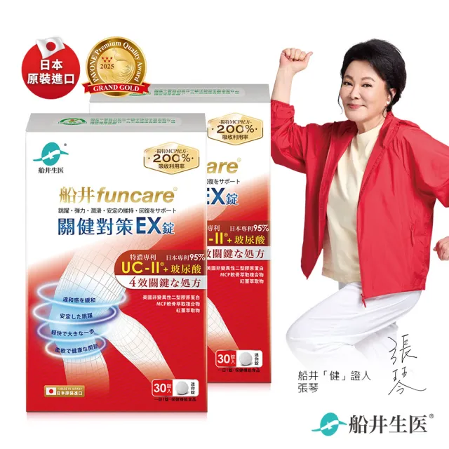 【funcare 船井生醫】日本進口特濃UC-II關健對策EX錠30顆/盒X2；共60顆(MCP配方：軟骨素+蛋白聚醣+MSM/玻尿
