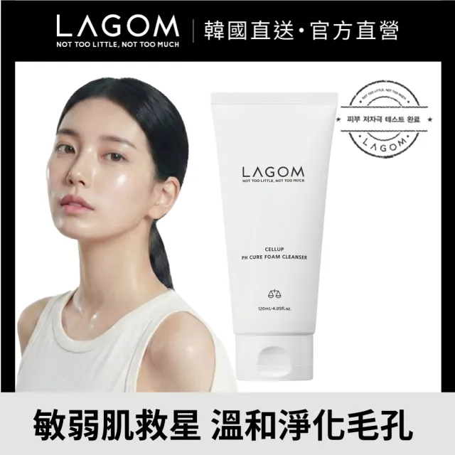 LAGOM PH敏感肌新平衡修護潔顏乳120ml