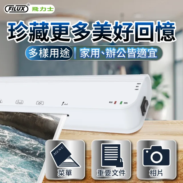 【FILUX 飛力士】A4 冷熱雙溫專業護貝機 LM-950HC(A4 冷熱護貝兩用)