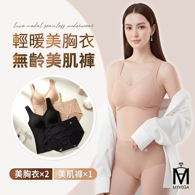 【MYVEGA 麥雪爾】MA輕暖美胸衣X無齡美肌褲套裝組(美胸衣2件+美肌褲1件/新年開運內衣)