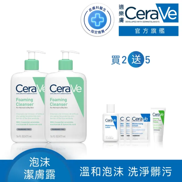 【CeraVe 適樂膚】敏肌必囤洗顏組★溫和泡沫潔膚露473ml*2_B(泡沫質地)(其他規格)