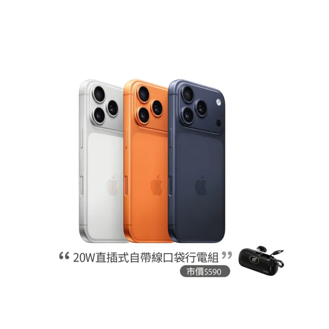 【Apple】iPhone 17 Pro(256G/6.3吋)(20W口袋快充行電組)