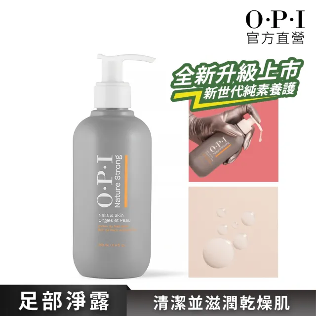 【O.P.I】足部修護淨露 250mL-NSSC011(足浴/清潔/泡腳/植萃全效專業手足保養系列/官方直營)