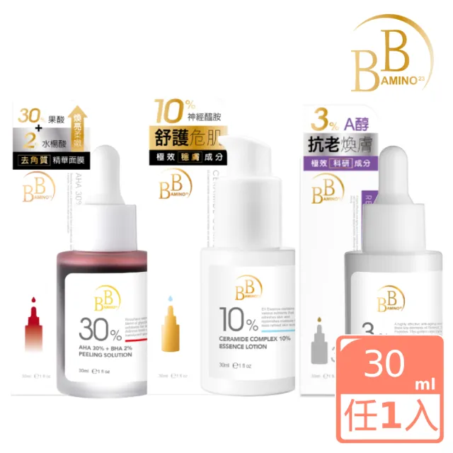 【BB Amino】科研30%AHA+2%煥膚水洗式面膜/3%A醇/10%神經醯胺修護精華乳30ml(多款任選)