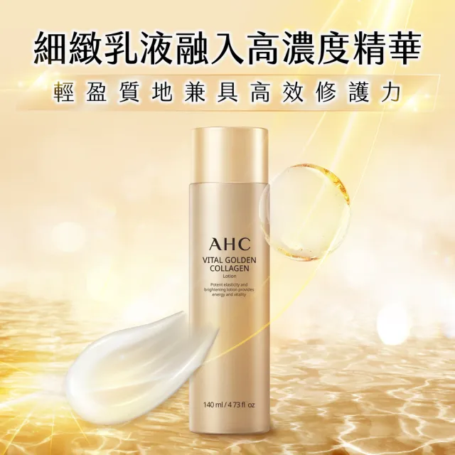 【AHC】煥金膠原精華露/精華乳 140ml(膠原蛋白/補水/抗皺撫紋)