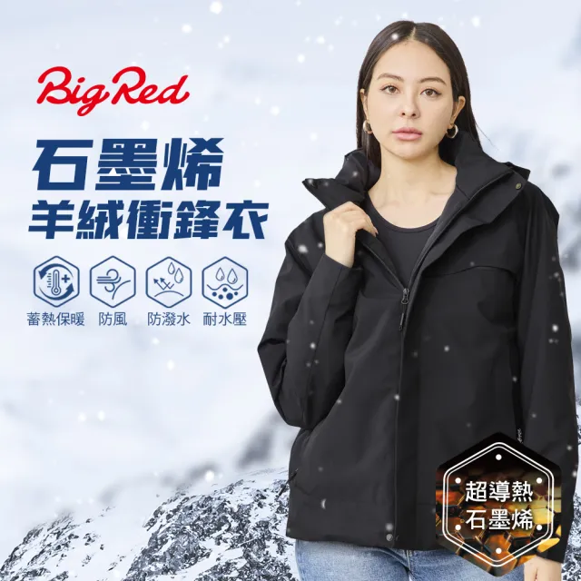 【雨傘王】BigRed石墨烯羊絨衝鋒衣 男女同款 防風 防水 保暖防寒 羊毛(登山外套/連帽外套/防風外套)