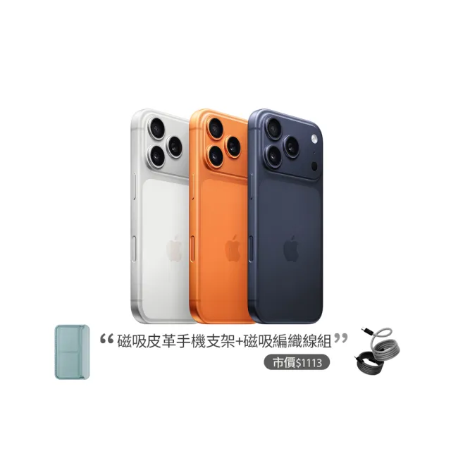 【Apple】iPhone 17 Pro Max(512G/6.9吋)(磁吸皮革支架+編織線組)
