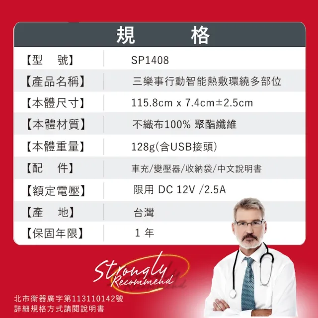 【Sunlus 三樂事】行動智能熱敷環繞多部位