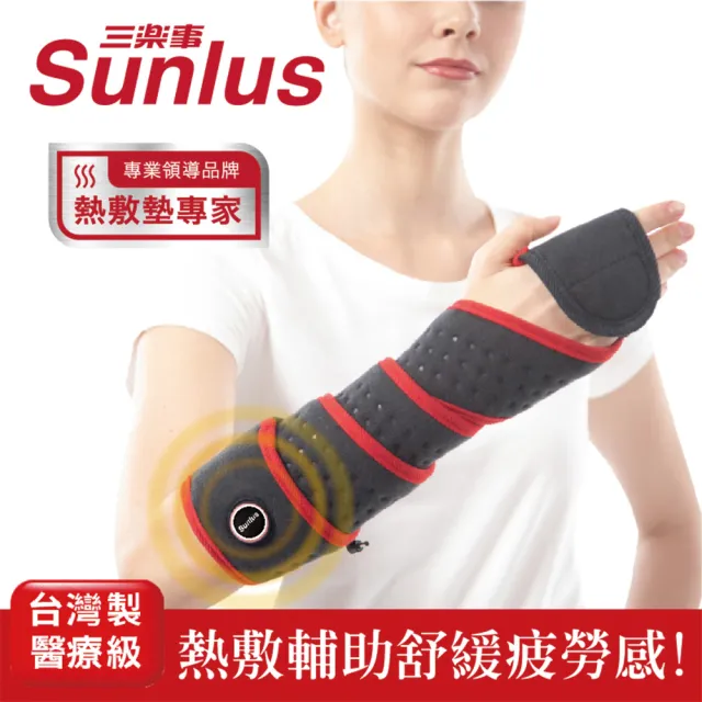 【Sunlus 三樂事】行動智能熱敷環繞多部位