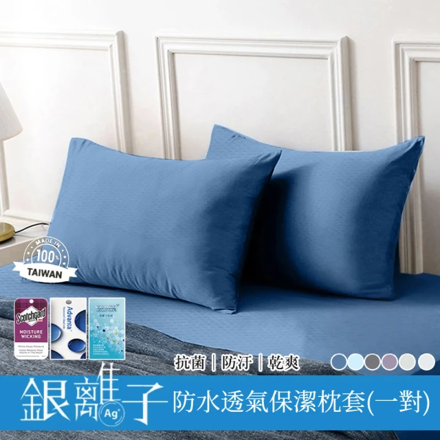 枕頭保潔墊