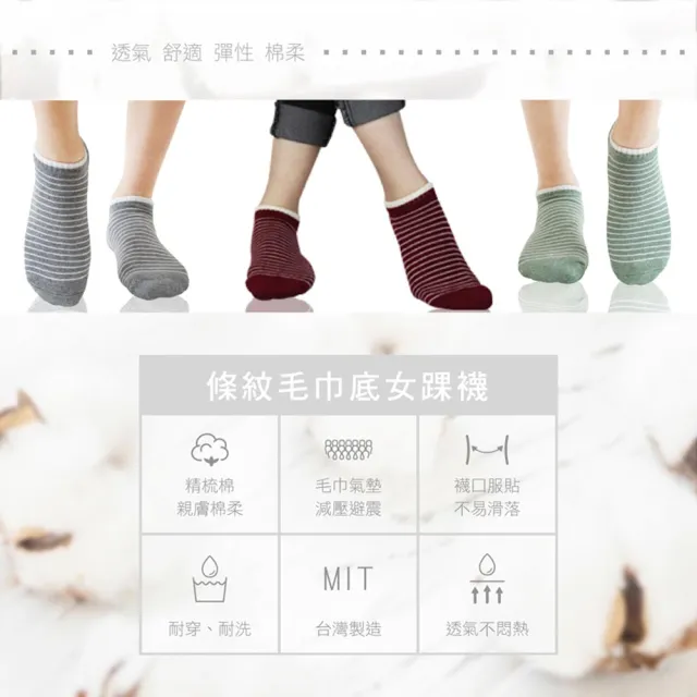 【BVD】6雙組-條紋毛巾底女踝襪(B208襪子 女襪 氣墊襪 運動襪)
