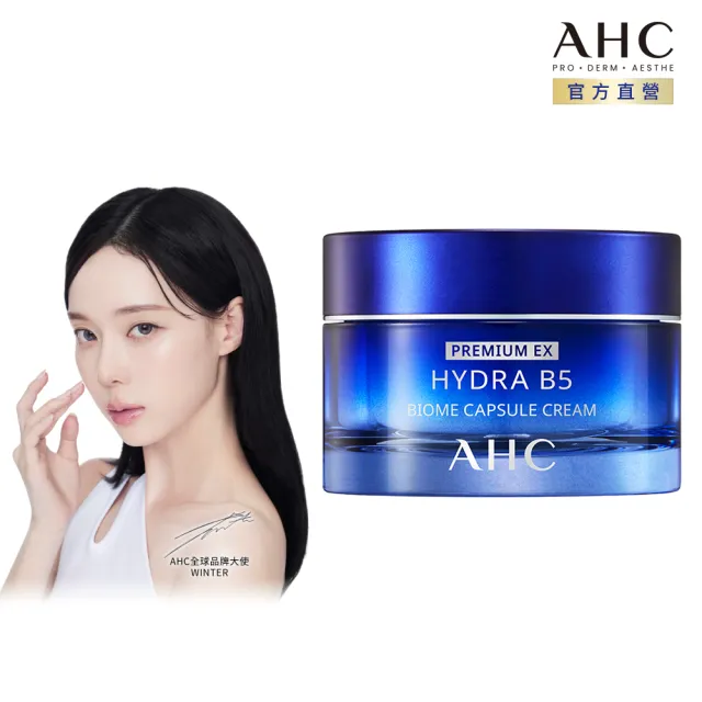 【AHC】超微導B5能量修護玻尿酸保濕賦活霜50ml(小藍霜/益生菌/保濕修護)